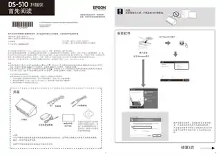 EPSON爱普生DS-510 首先阅读